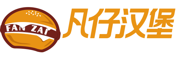 漢堡店加盟_凡仔漢堡公司簡介_上海凡仔餐飲管理有限公司-【凡仔漢堡官網】